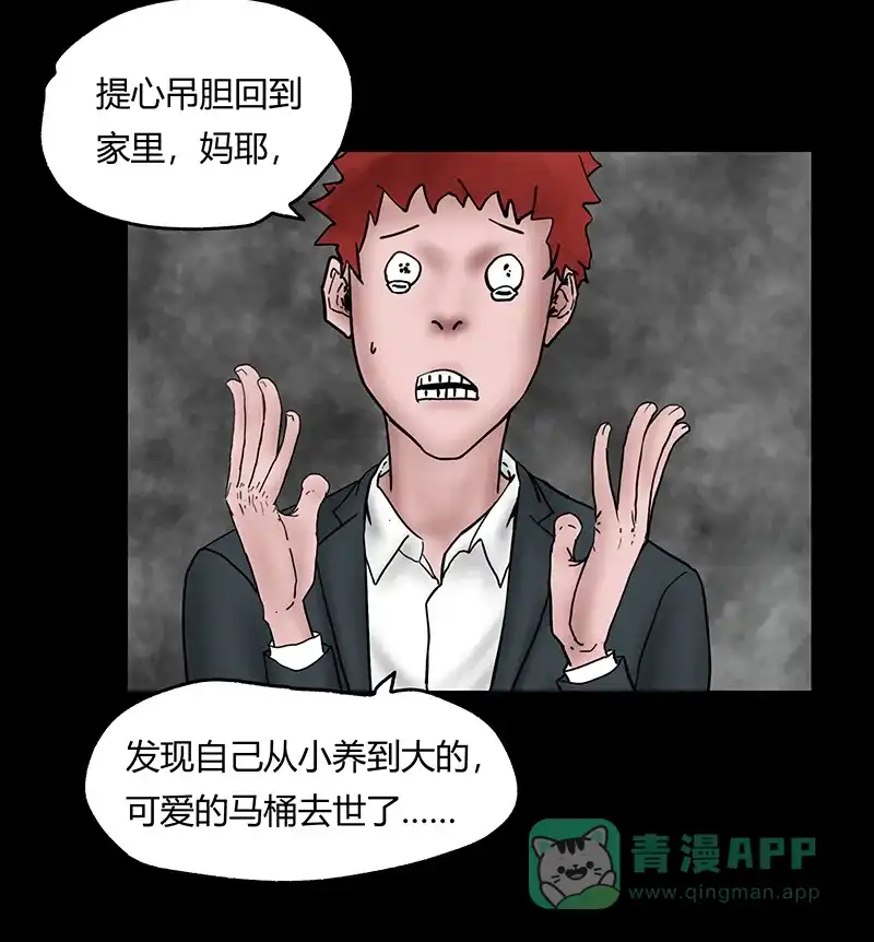 《不可描述》[第45话] 爱的饲养 第11页