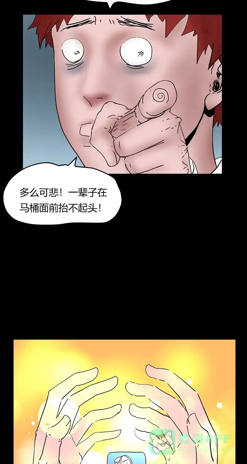 《不可描述》[第45话] 爱的饲养 第29页