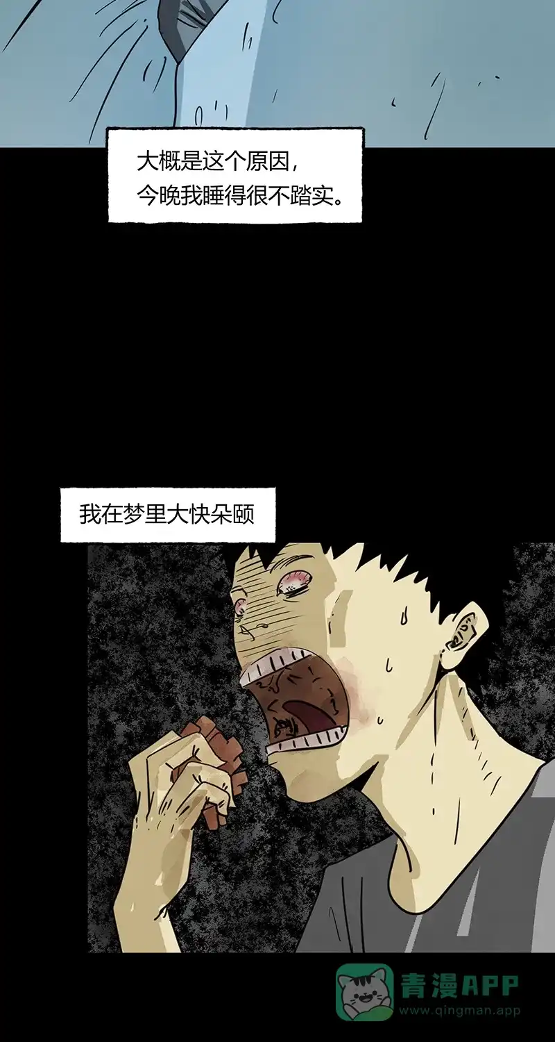《不可描述》[第46话] 不看脸时代 第13页