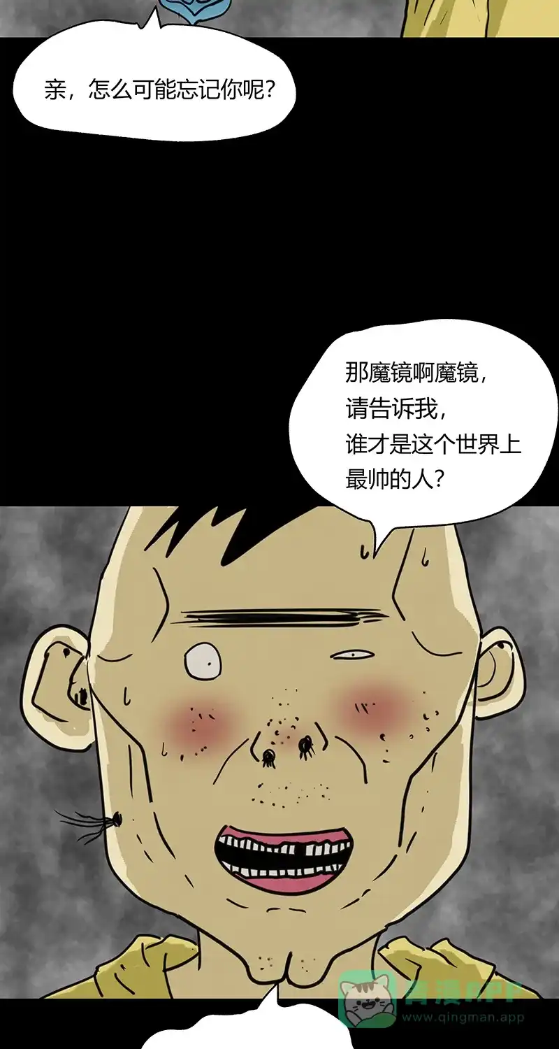 《不可描述》[第46话] 不看脸时代 第24页