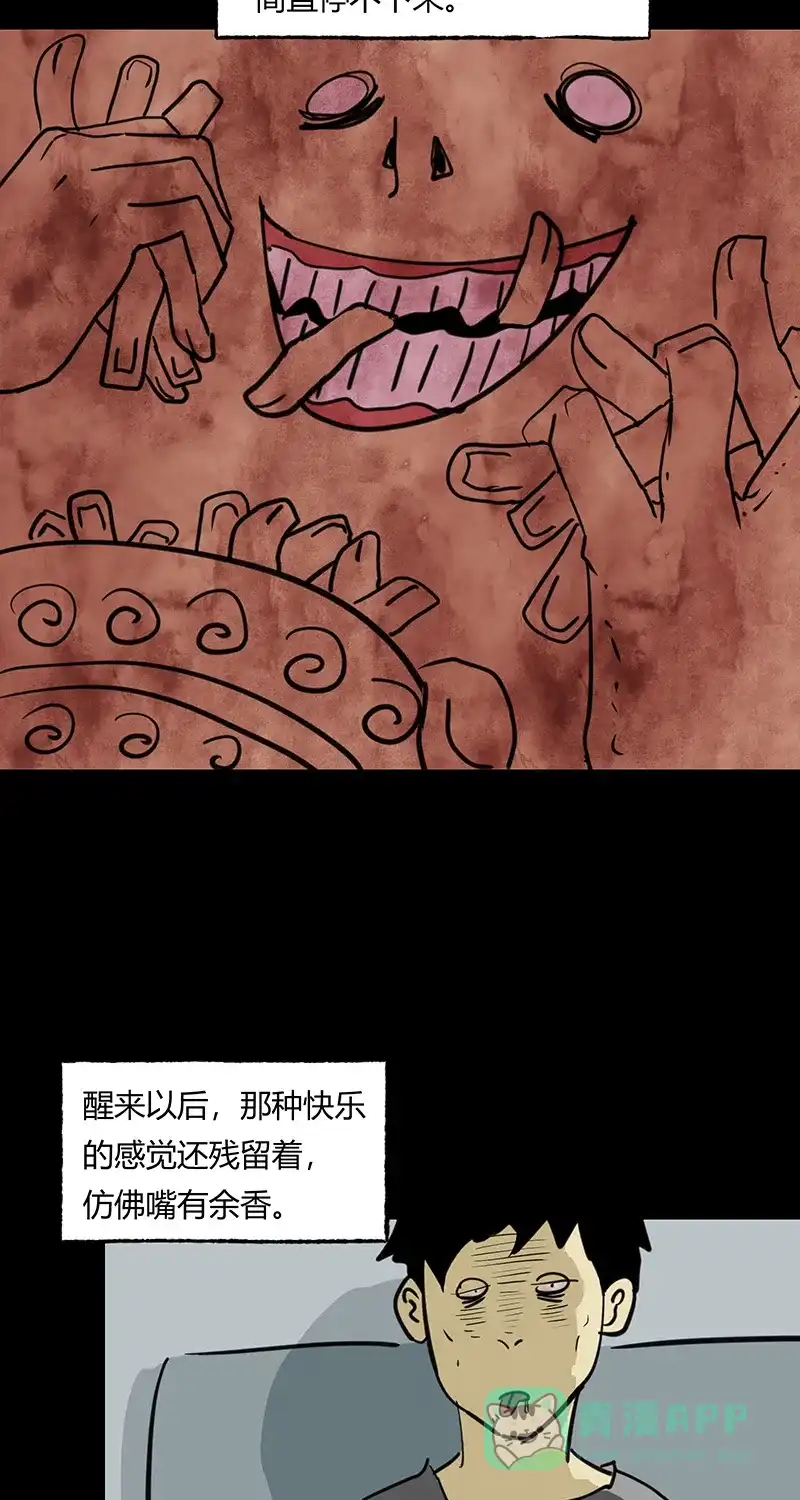 《不可描述》[第46话] 不看脸时代 第15页