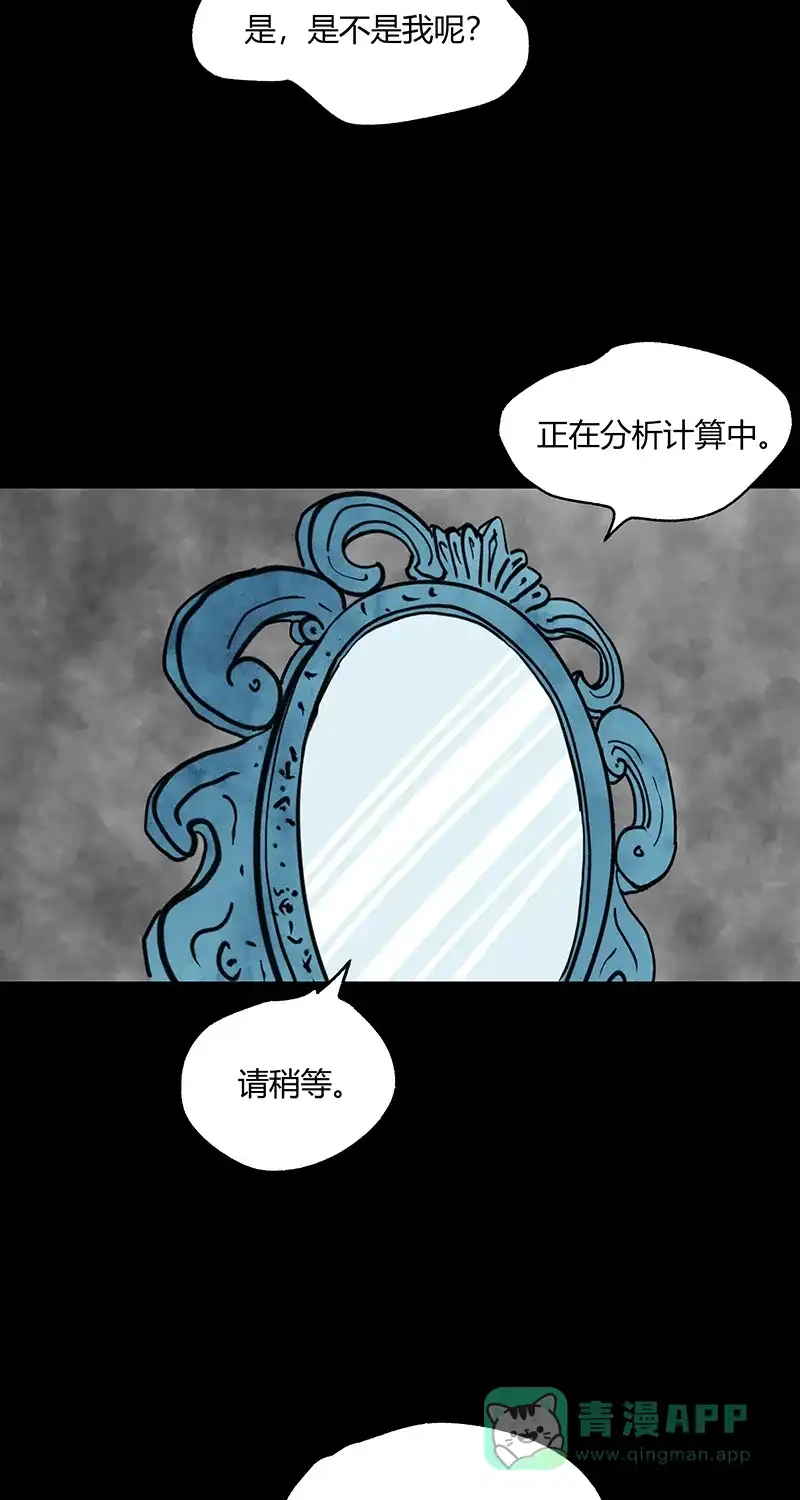 《不可描述》[第46话] 不看脸时代 第25页