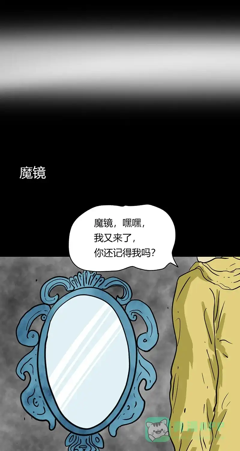 《不可描述》[第46话] 不看脸时代 第23页