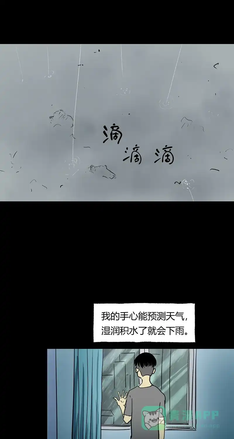 《不可描述》[第46话] 不看脸时代 第8页
