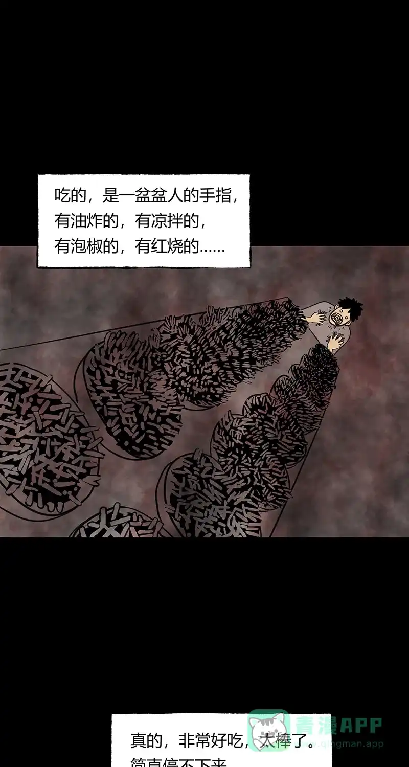 《不可描述》[第46话] 不看脸时代 第14页