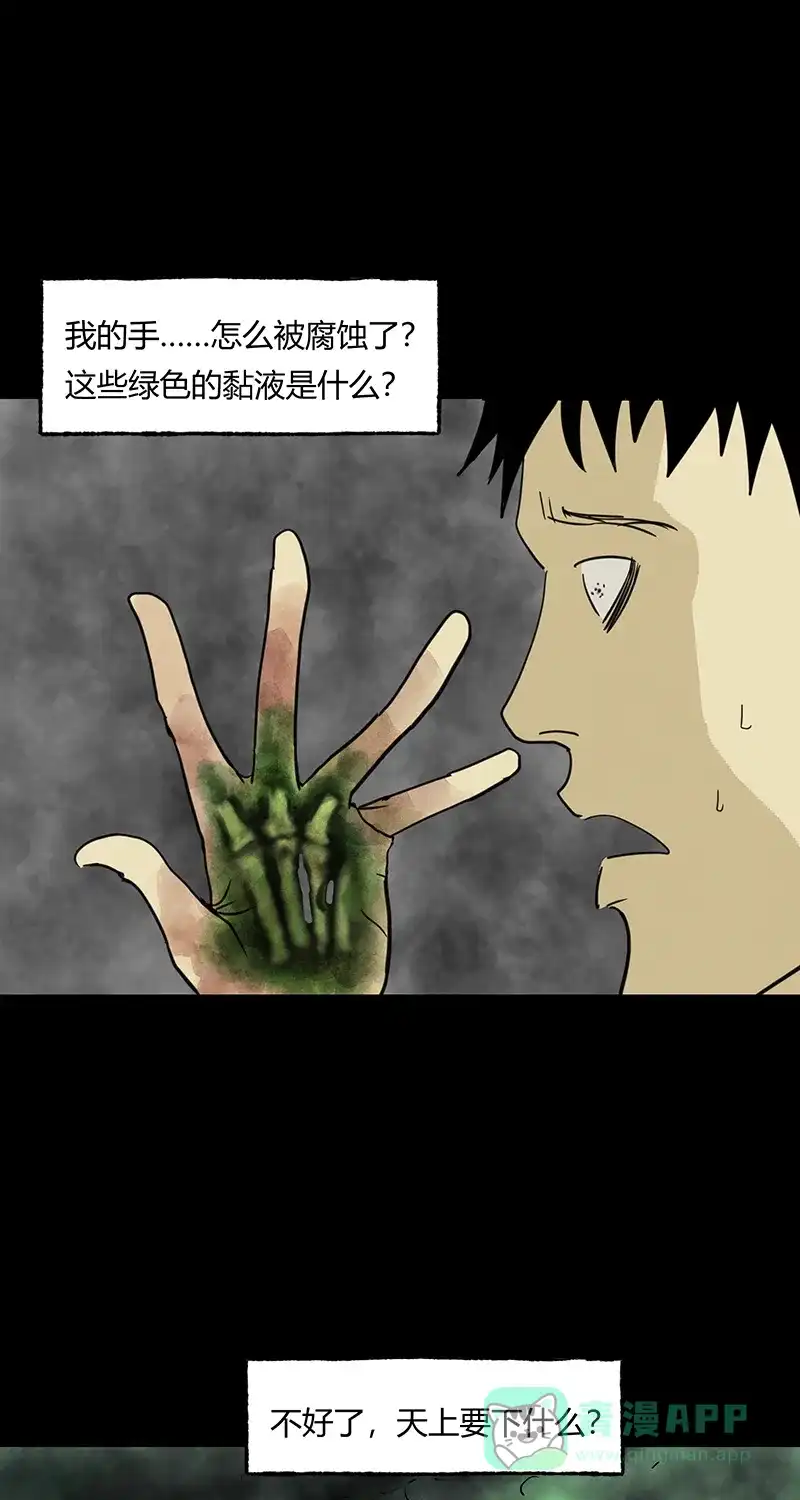 《不可描述》[第46话] 不看脸时代 第10页
