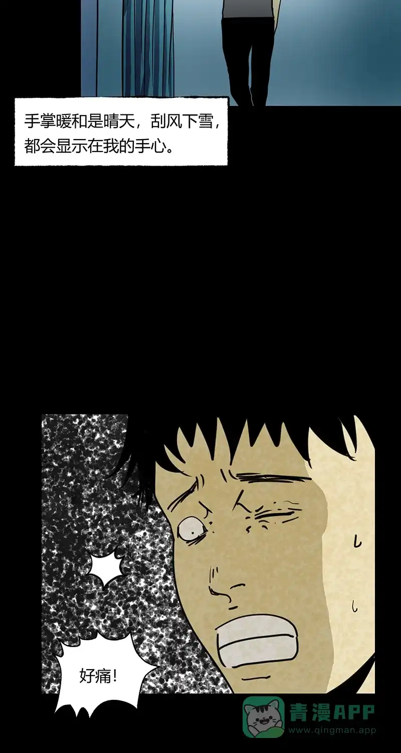 《不可描述》[第46话] 不看脸时代 第9页