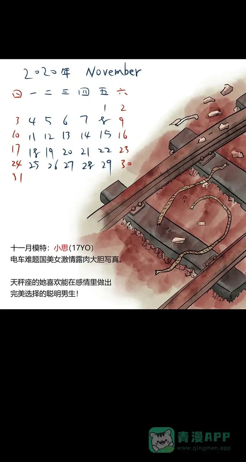 《不可描述》[第47话] 2020年福利年历 第15页