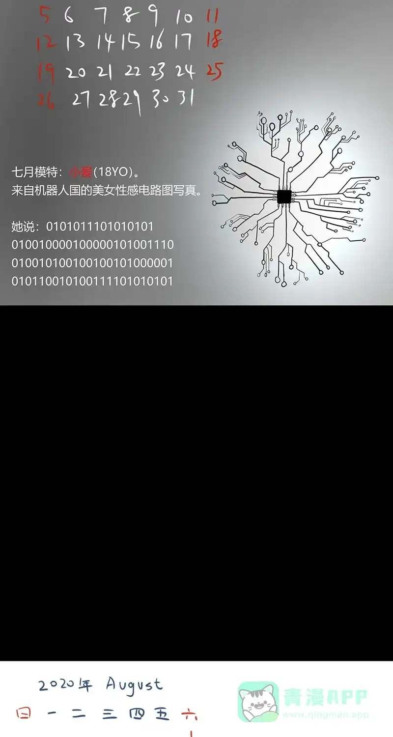 《不可描述》[第47话] 2020年福利年历 第11页