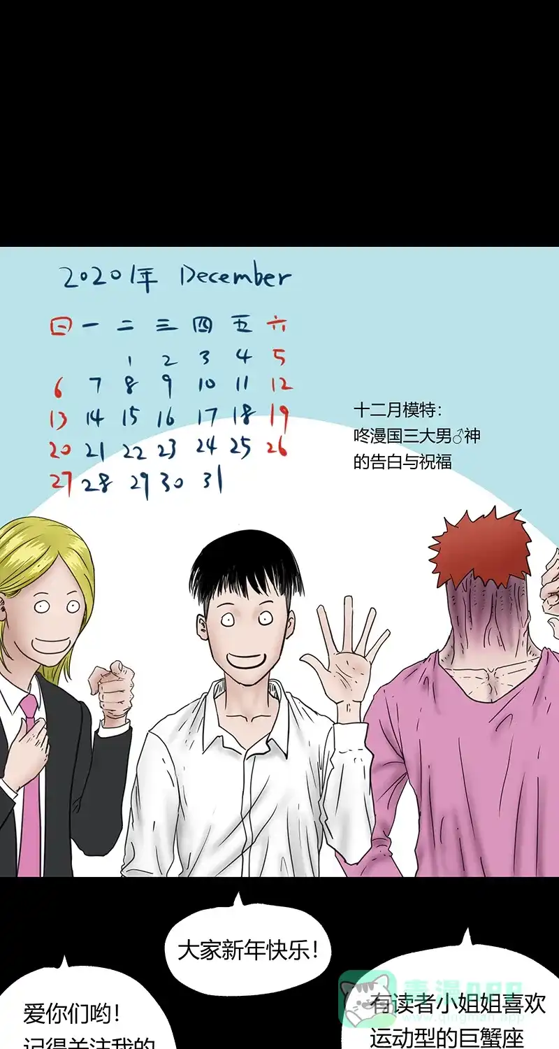 《不可描述》[第47话] 2020年福利年历 第16页