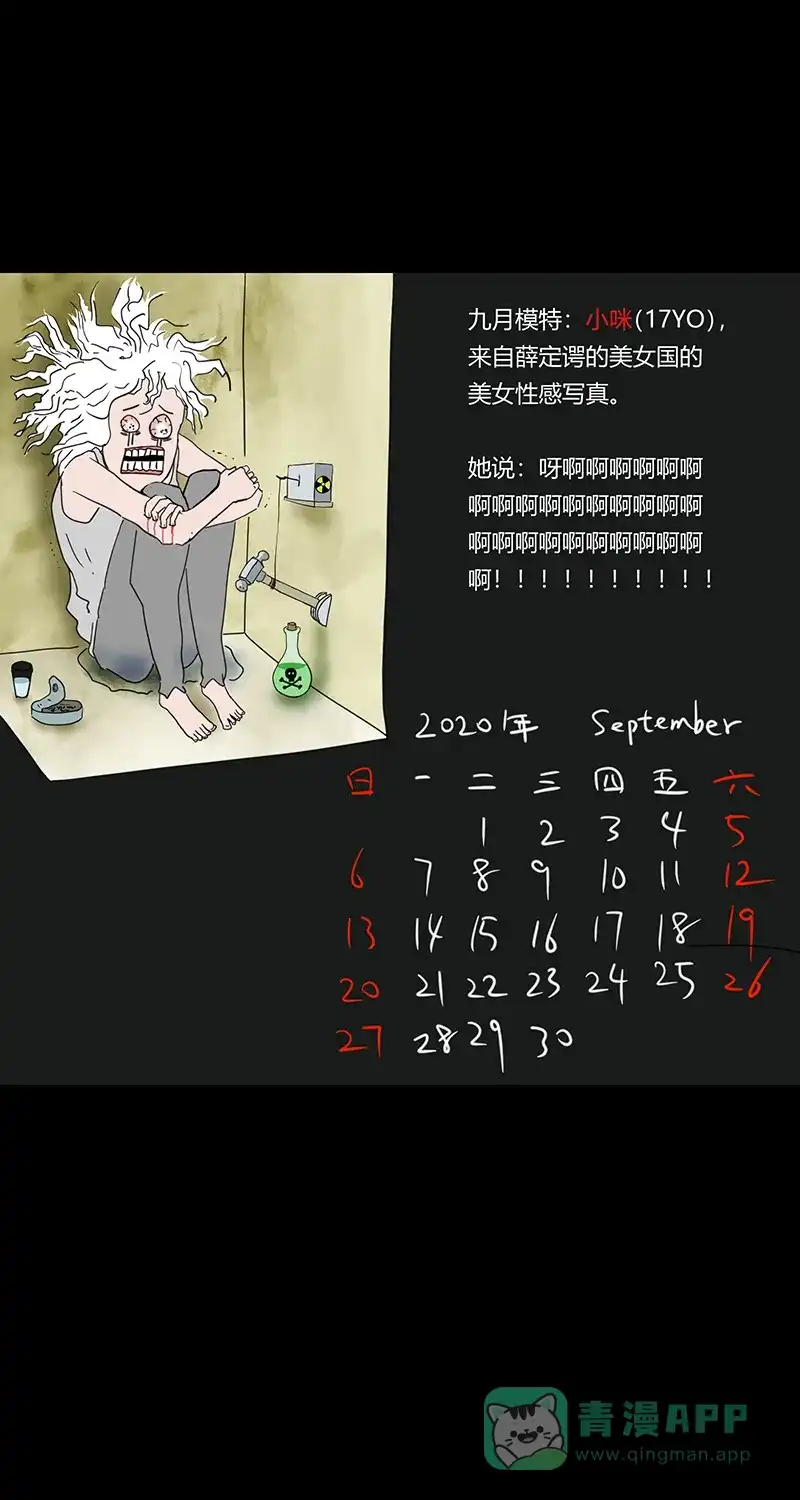 《不可描述》[第47话] 2020年福利年历 第13页