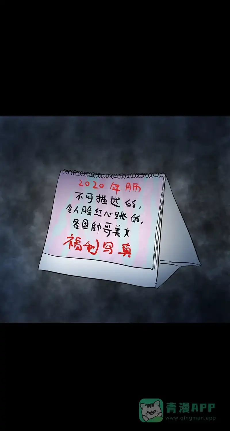 《不可描述》[第47话] 2020年福利年历 第3页