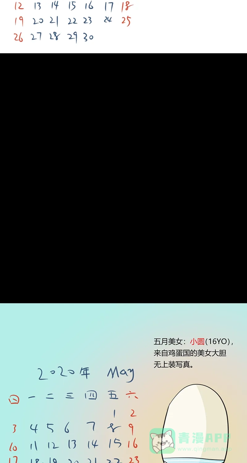 《不可描述》[第47话] 2020年福利年历 第8页