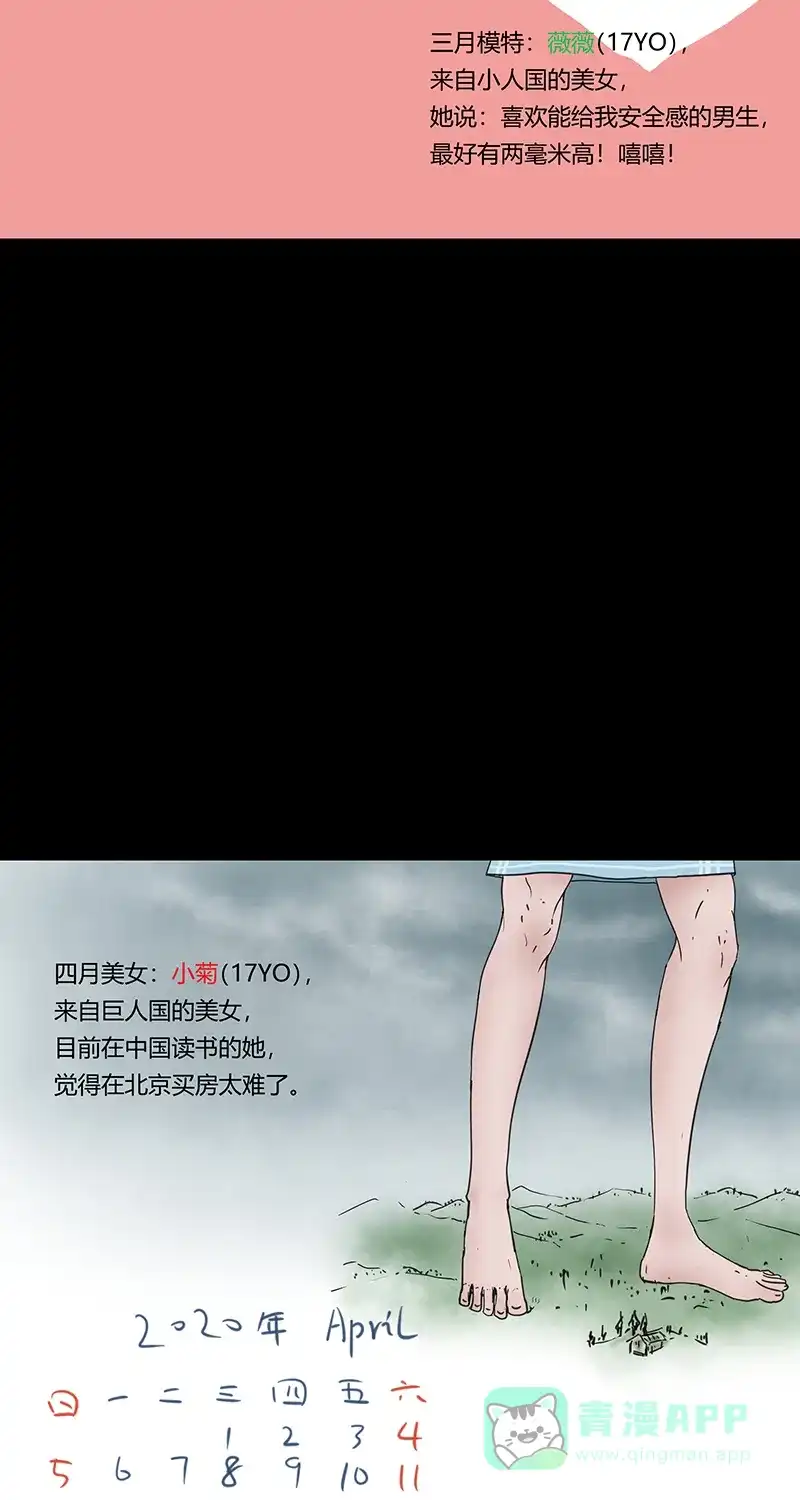 《不可描述》[第47话] 2020年福利年历 第7页