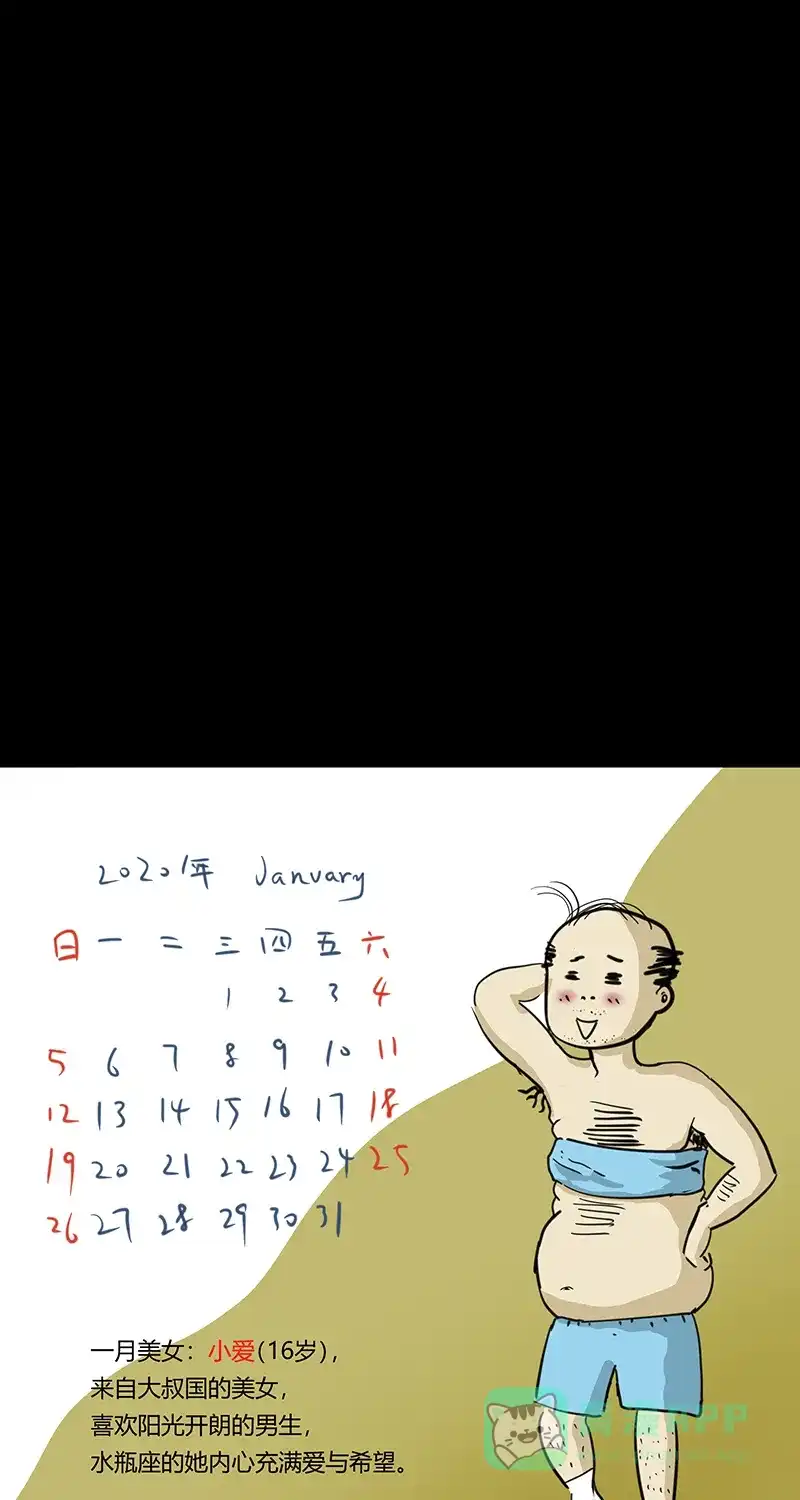 《不可描述》[第47话] 2020年福利年历 第4页