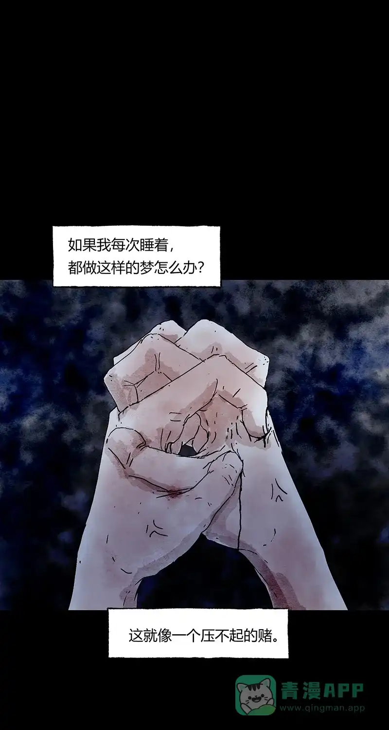 《不可描述》[第48话] 爱的困境（四） 第60页