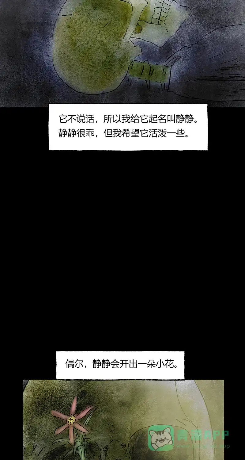 《不可描述》[第48话] 爱的困境（四） 第19页