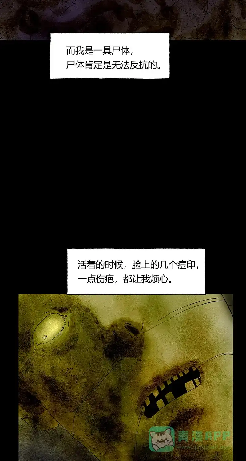 《不可描述》[第48话] 爱的困境（四） 第9页