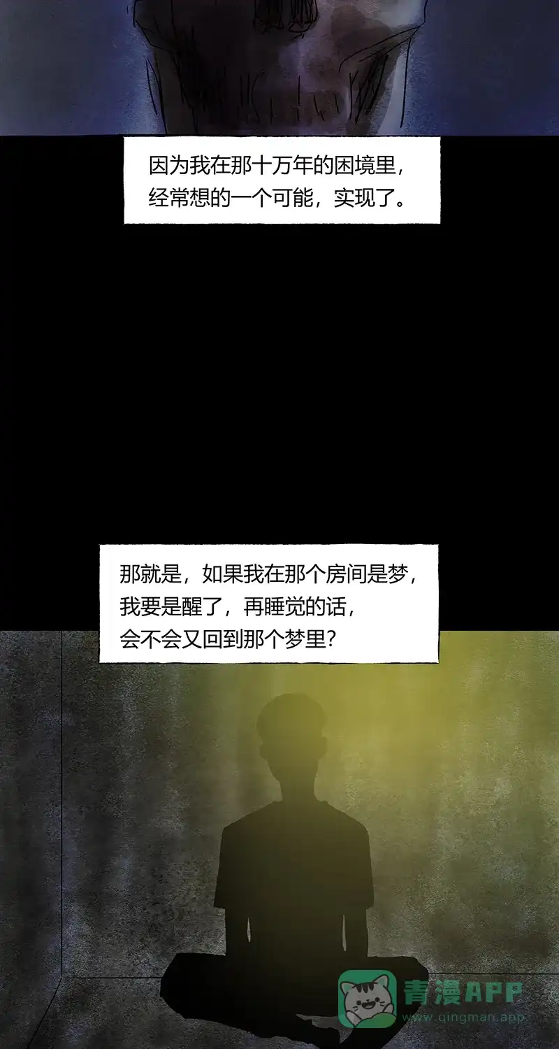 《不可描述》[第48话] 爱的困境（四） 第55页