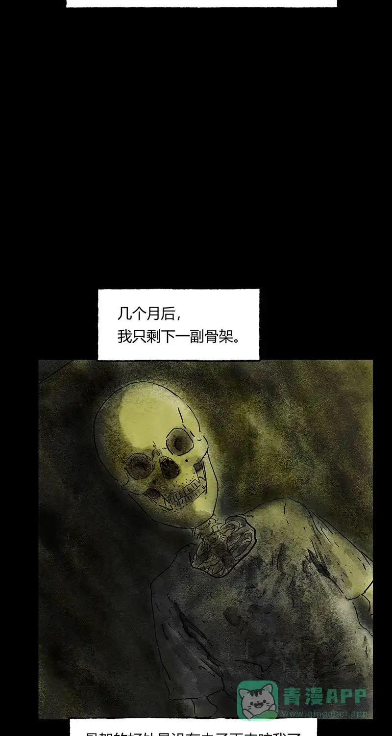《不可描述》[第48话] 爱的困境（四） 第14页