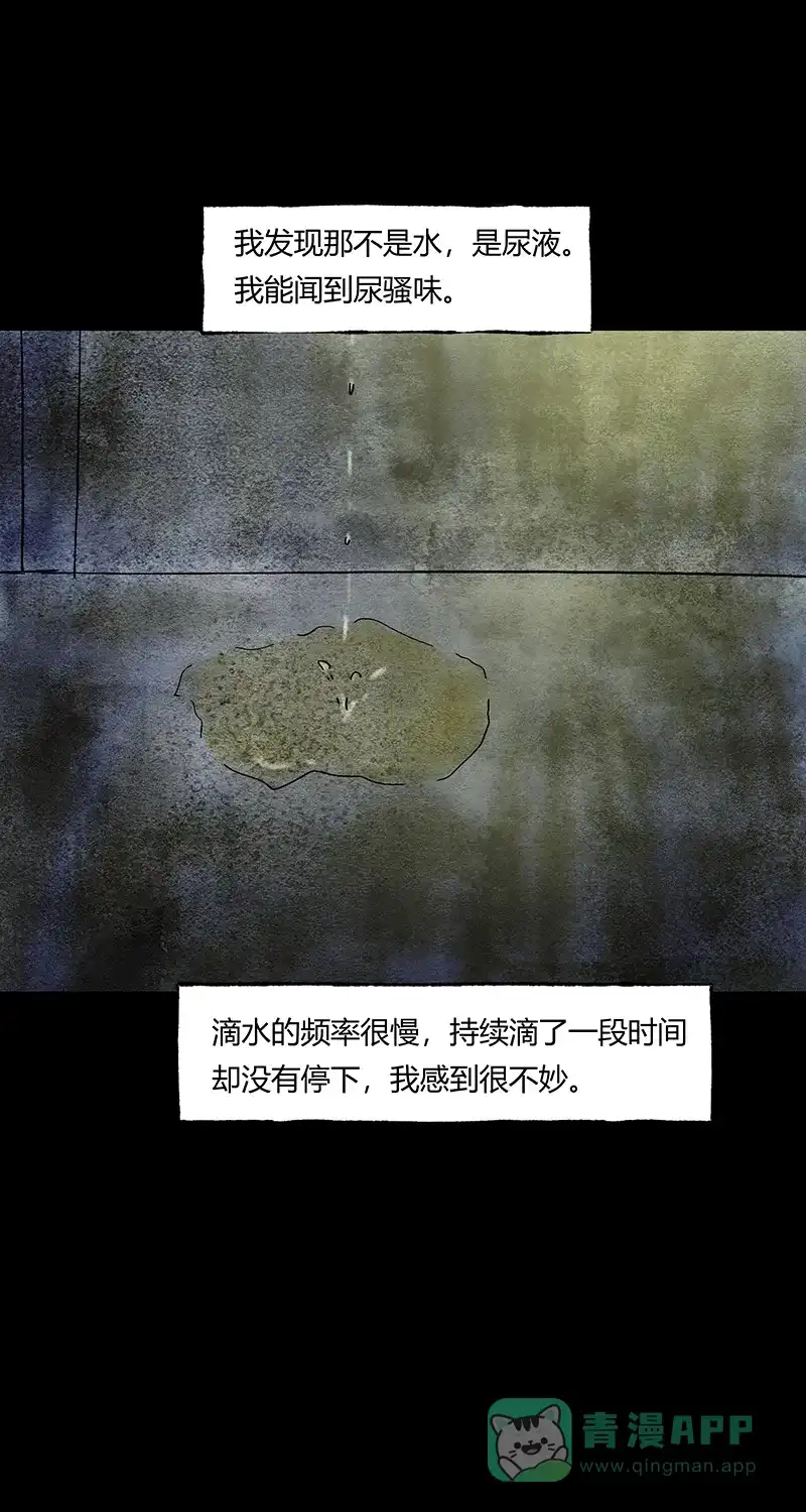 《不可描述》[第48话] 爱的困境（四） 第31页