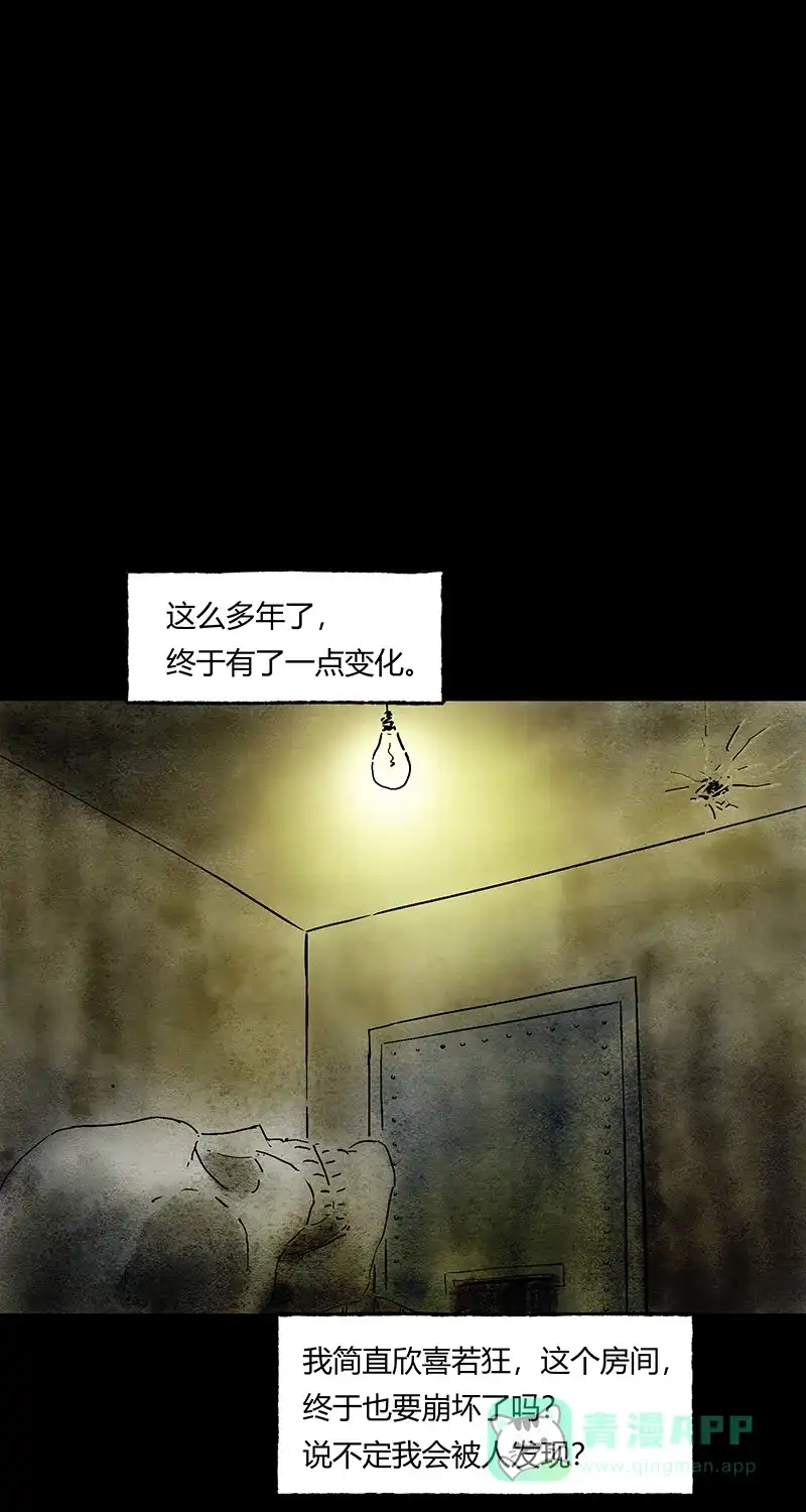 《不可描述》[第48话] 爱的困境（四） 第29页