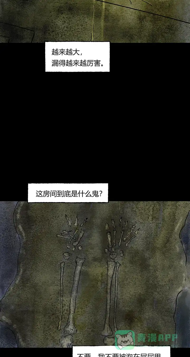 《不可描述》[第48话] 爱的困境（四） 第36页