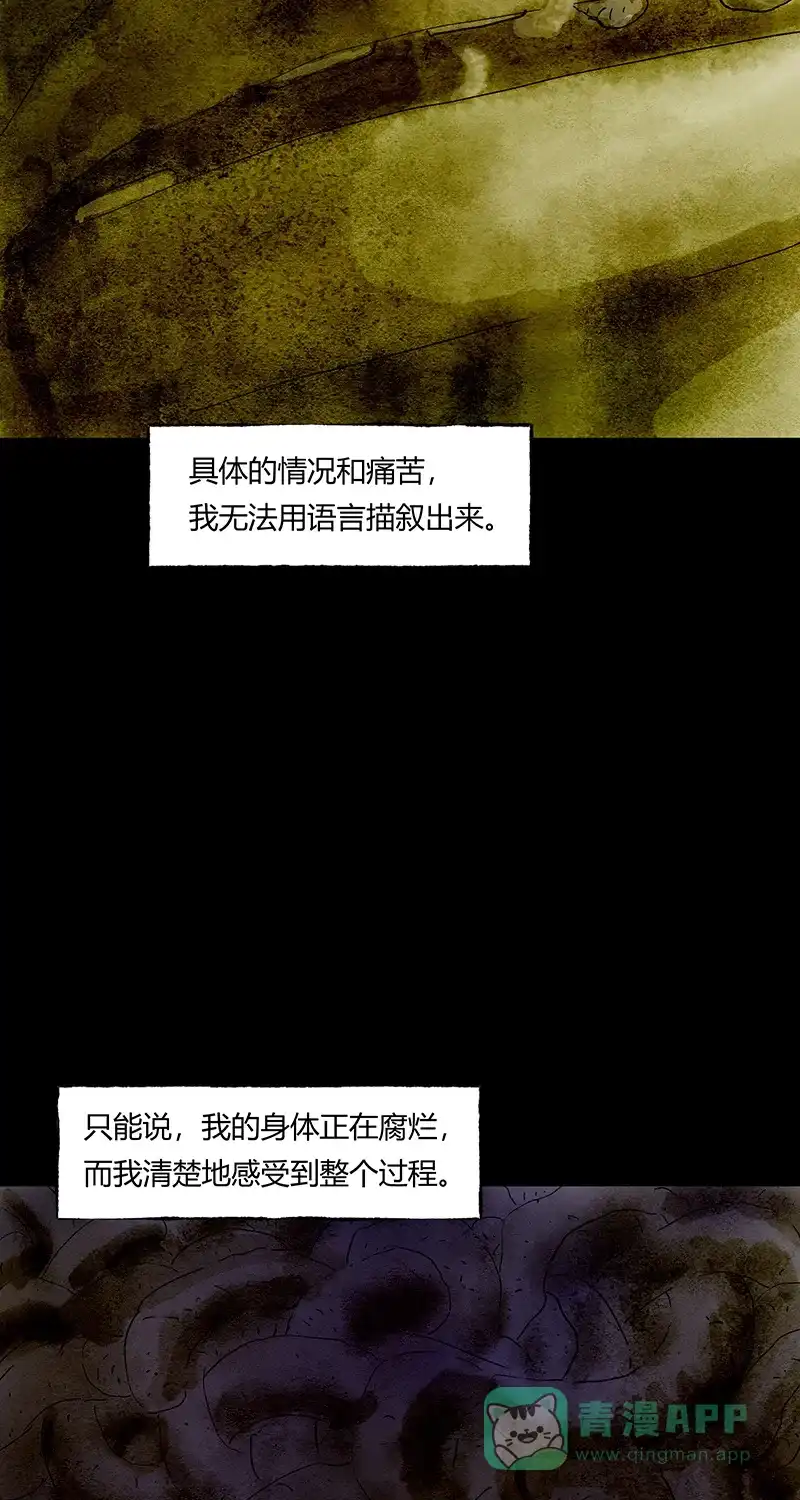 《不可描述》[第48话] 爱的困境（四） 第8页