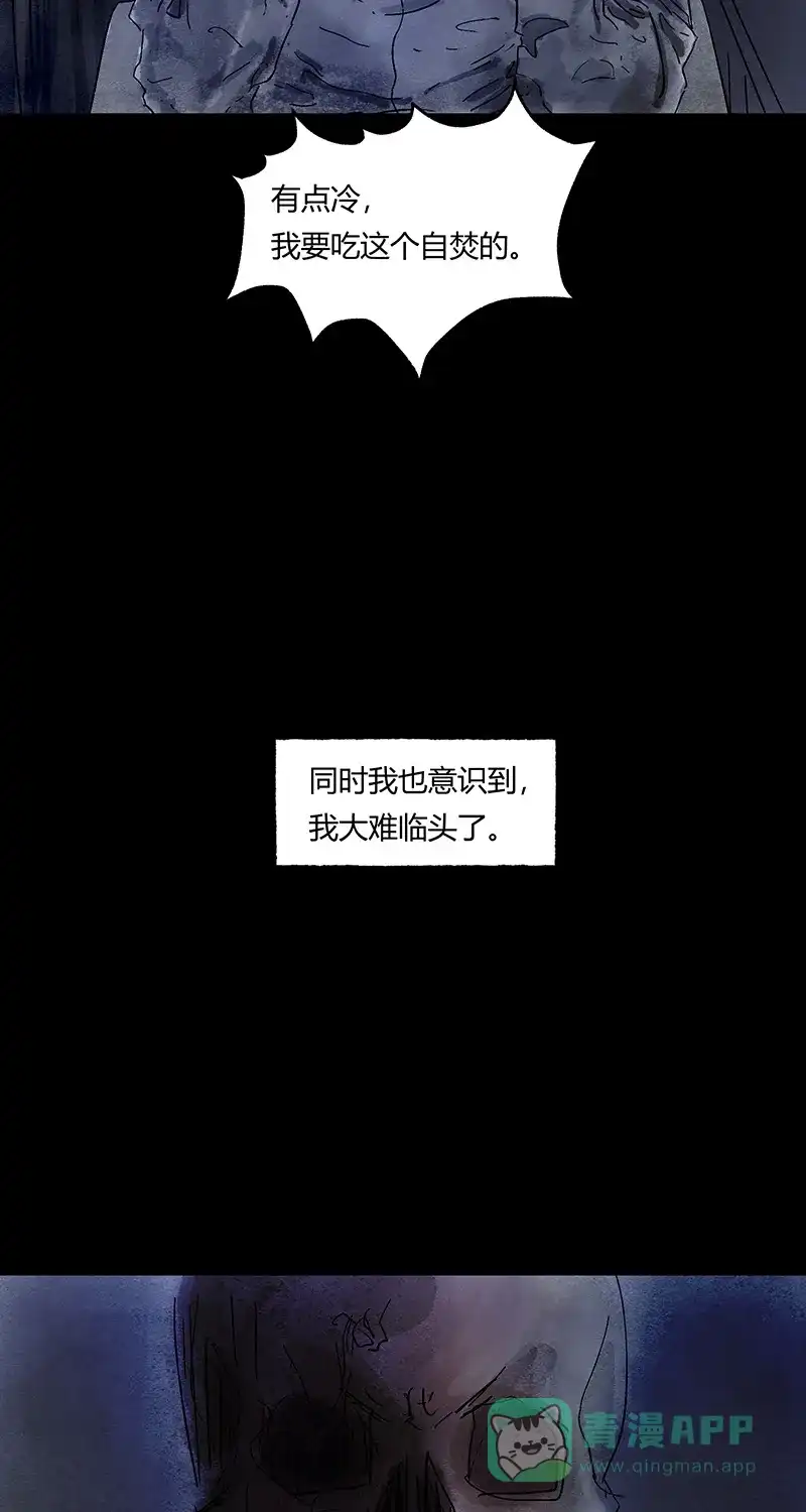 《不可描述》[第48话] 爱的困境（四） 第54页
