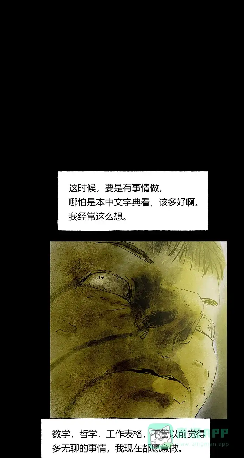 《不可描述》[第48话] 爱的困境（四） 第13页
