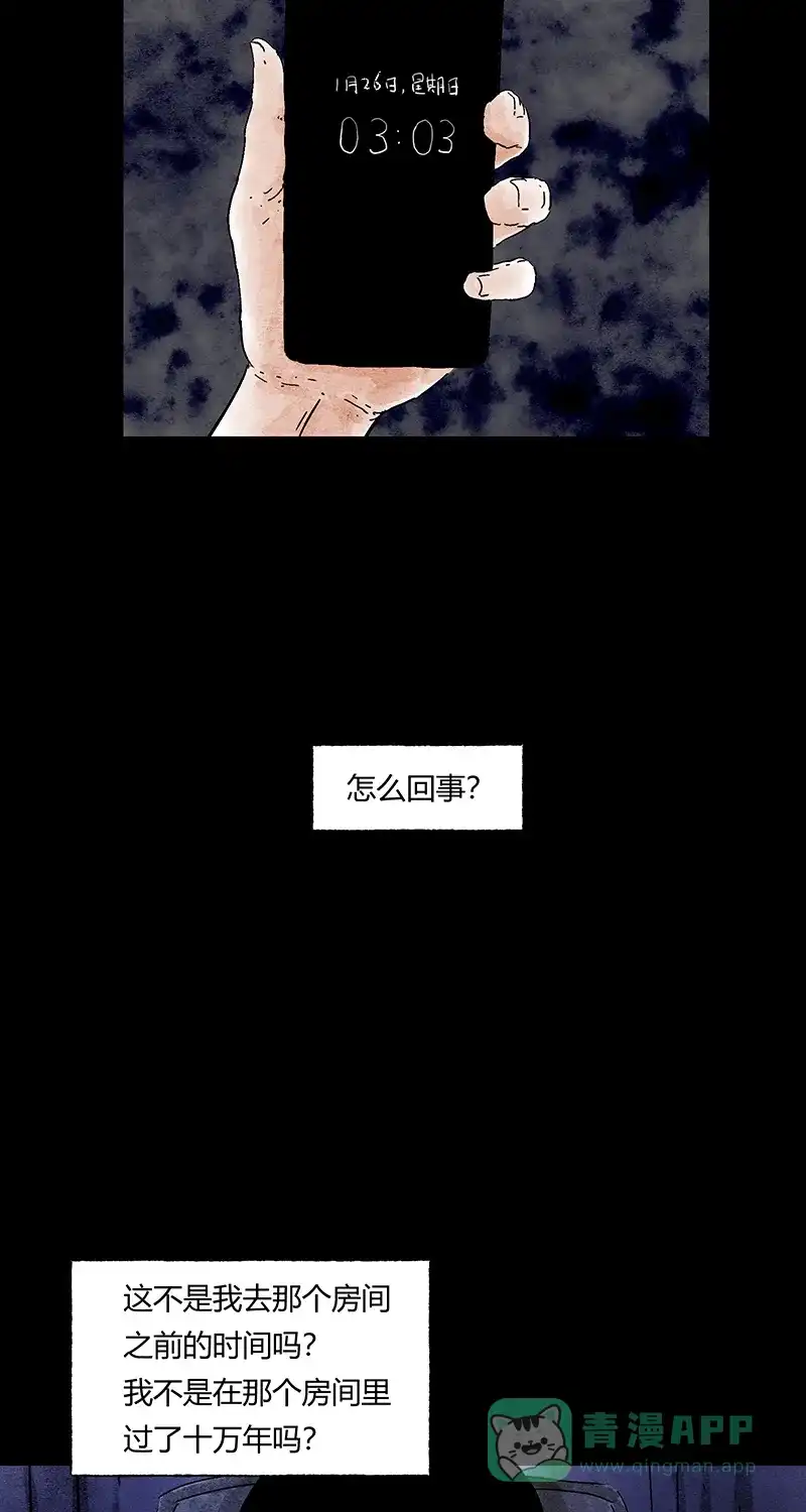《不可描述》[第48话] 爱的困境（四） 第45页
