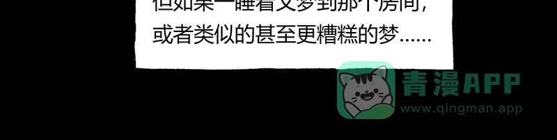 《不可描述》[第48话] 爱的困境（四） 第58页