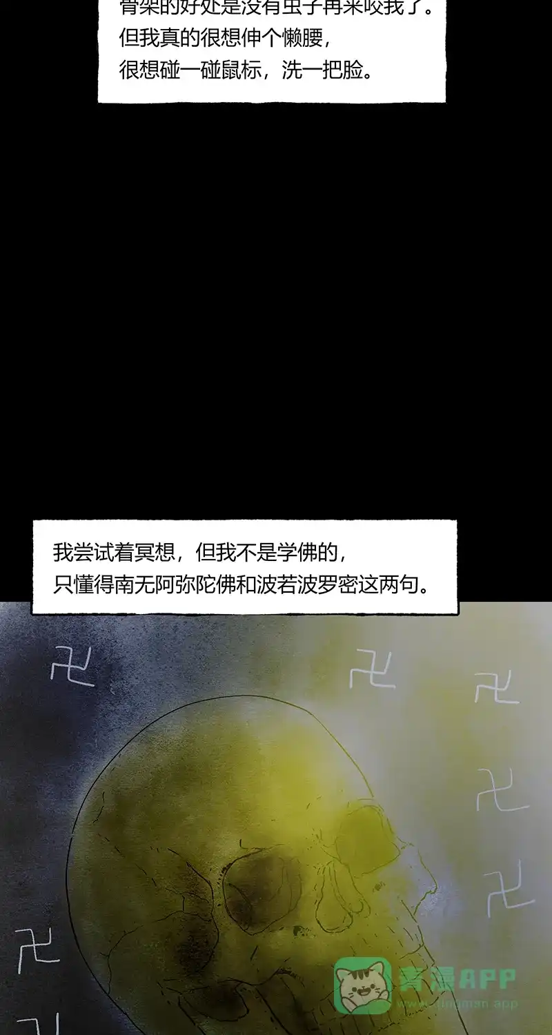 《不可描述》[第48话] 爱的困境（四） 第15页