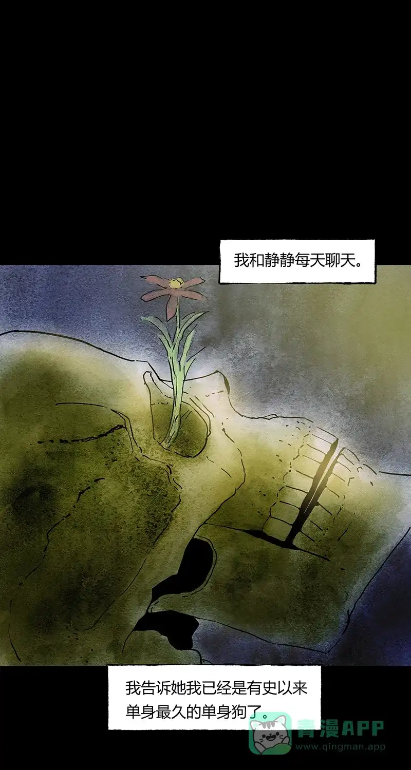 《不可描述》[第48话] 爱的困境（四） 第21页