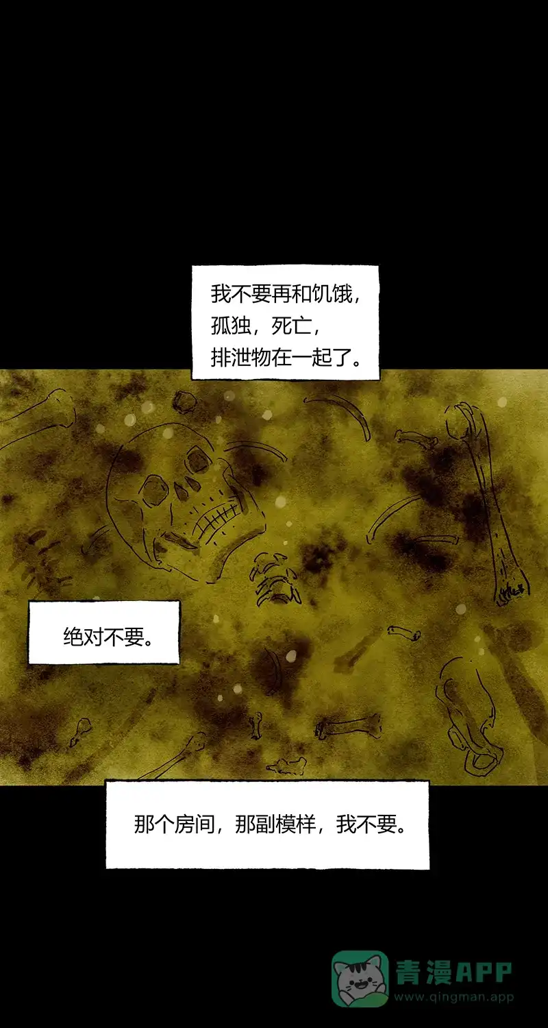 《不可描述》[第48话] 爱的困境（四） 第61页