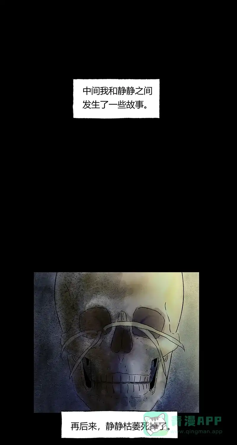 《不可描述》[第48话] 爱的困境（四） 第23页