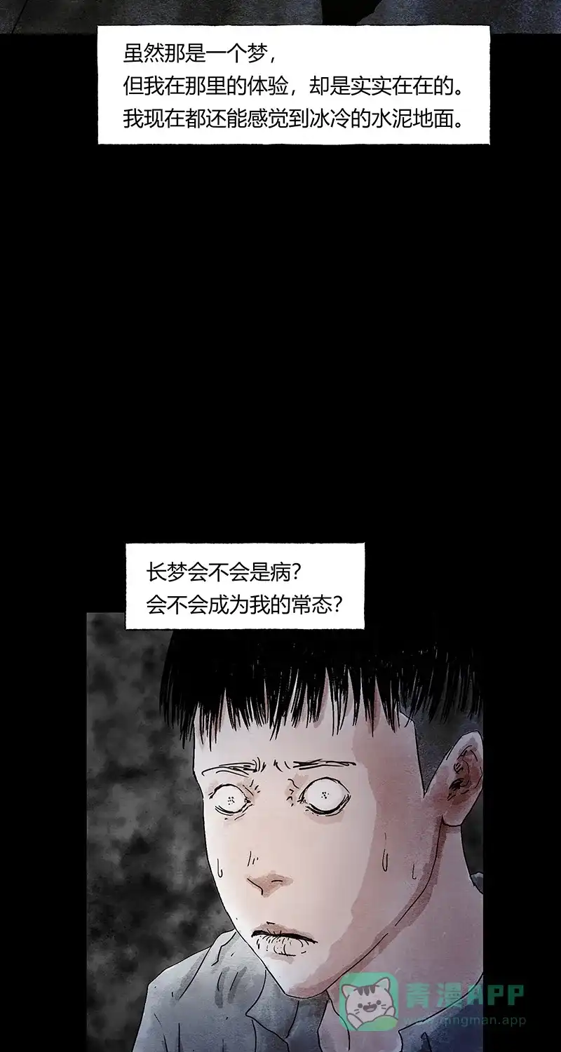 《不可描述》[第48话] 爱的困境（四） 第56页