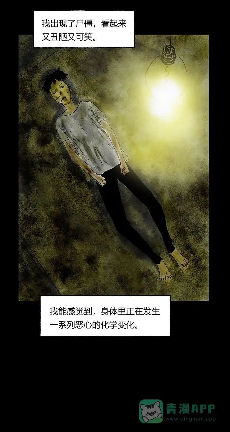 《不可描述》[第48话] 爱的困境（四） 第4页