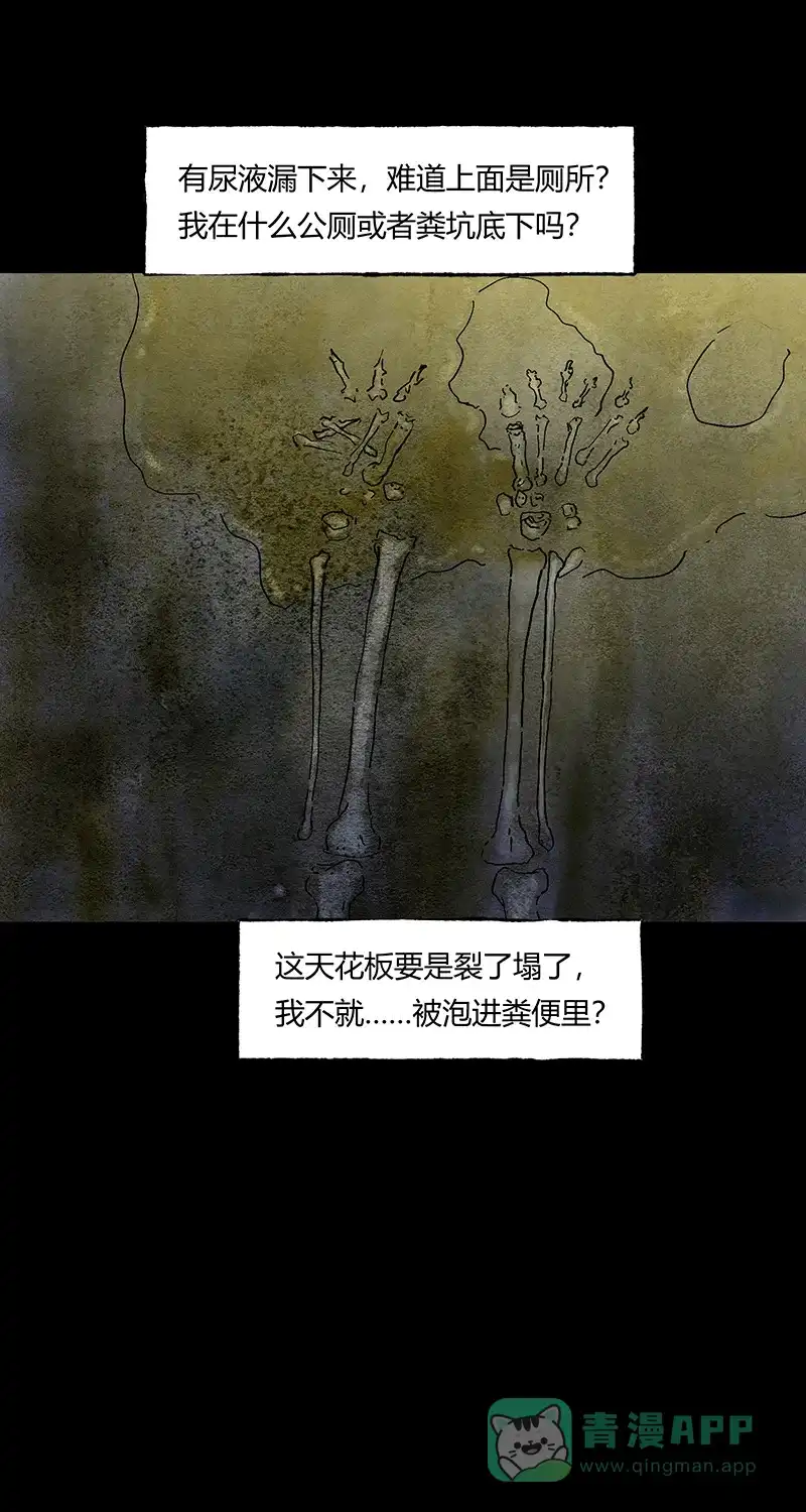 《不可描述》[第48话] 爱的困境（四） 第32页