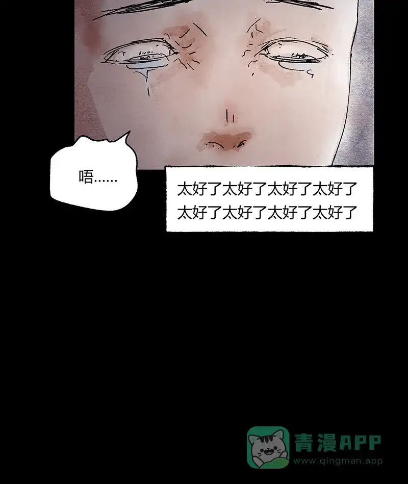 《不可描述》[第48话] 爱的困境（四） 第50页