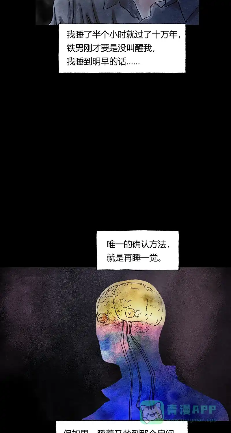 《不可描述》[第48话] 爱的困境（四） 第57页