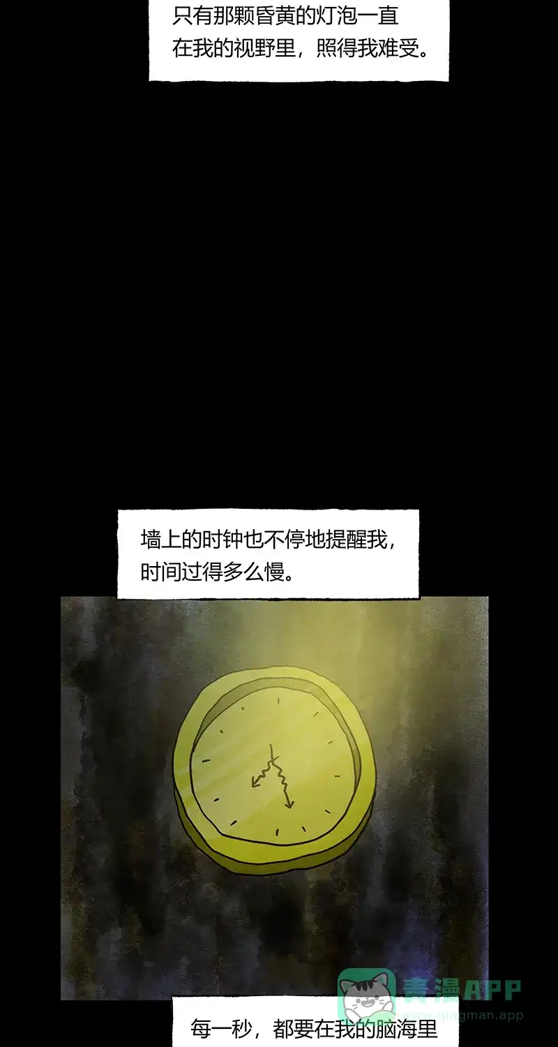 《不可描述》[第48话] 爱的困境（四） 第11页