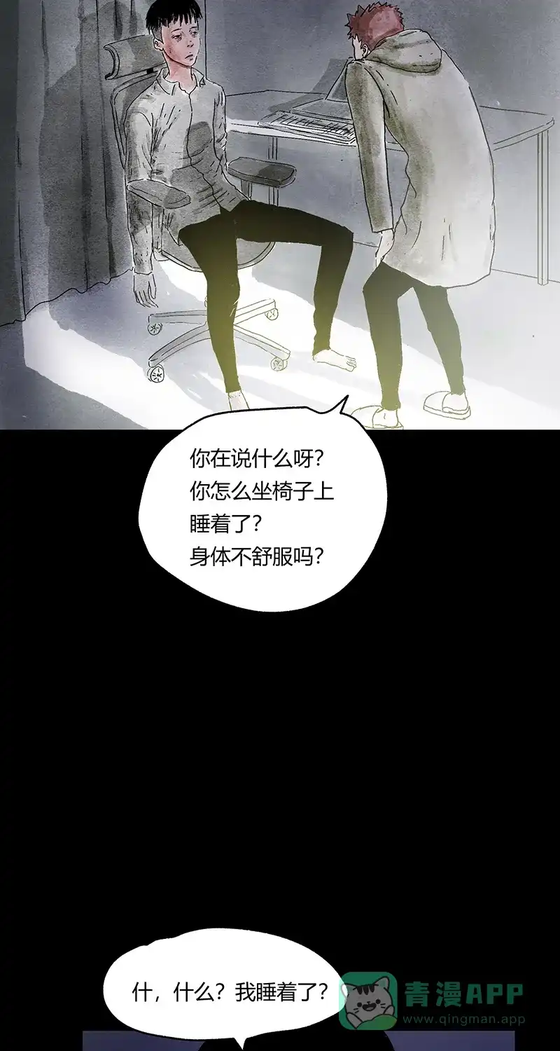 《不可描述》[第48话] 爱的困境（四） 第43页