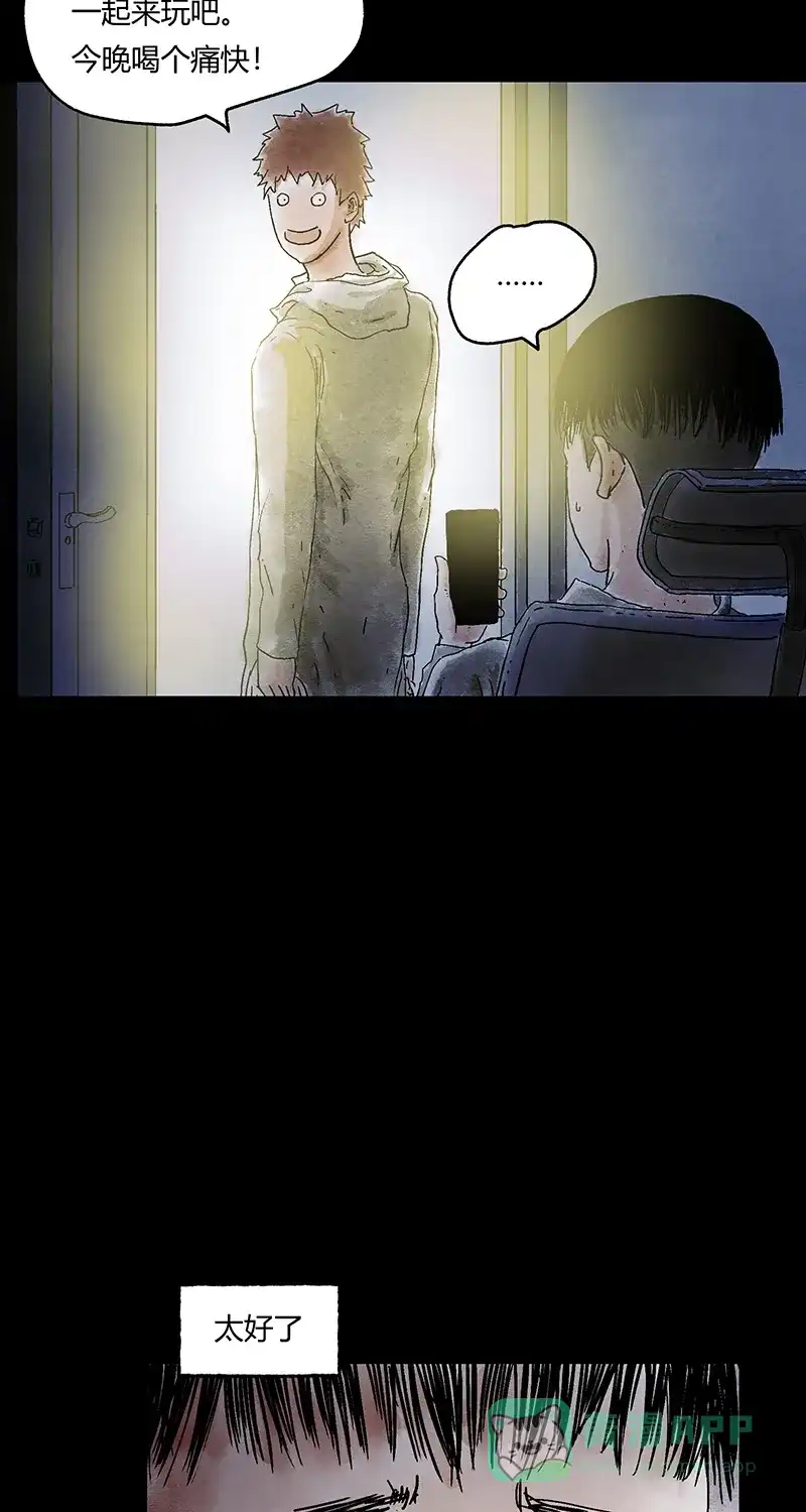 《不可描述》[第48话] 爱的困境（四） 第49页