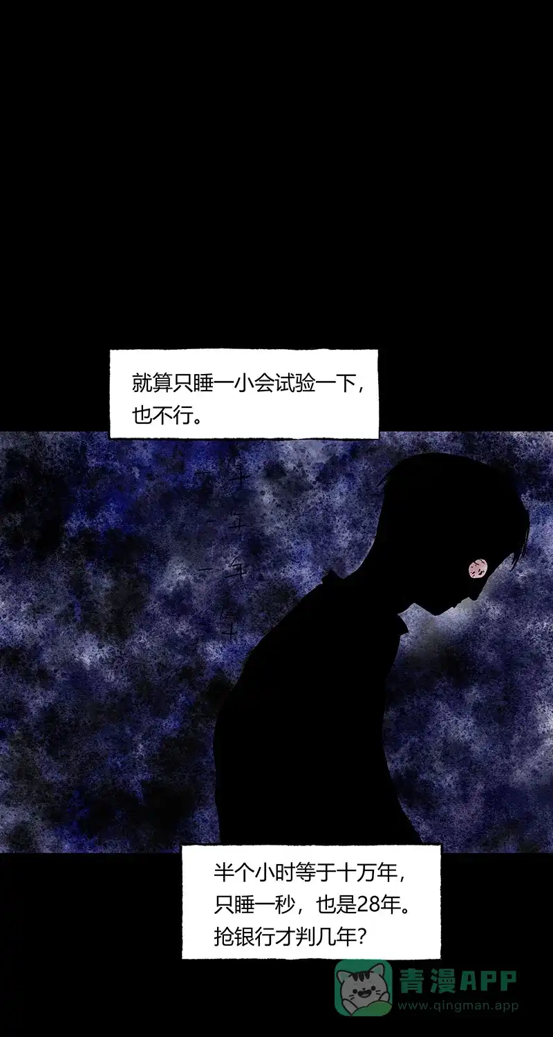《不可描述》[第48话] 爱的困境（四） 第59页