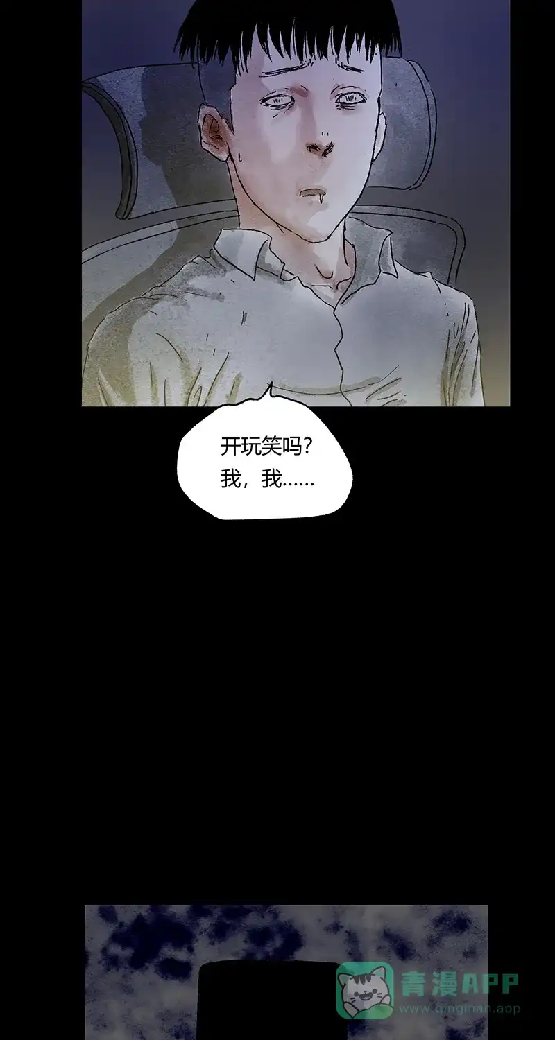 《不可描述》[第48话] 爱的困境（四） 第44页