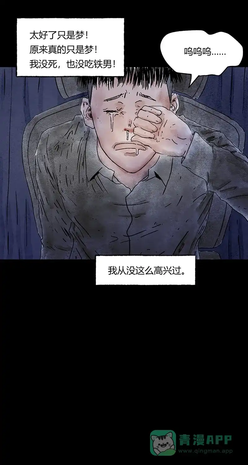 《不可描述》[第48话] 爱的困境（四） 第51页