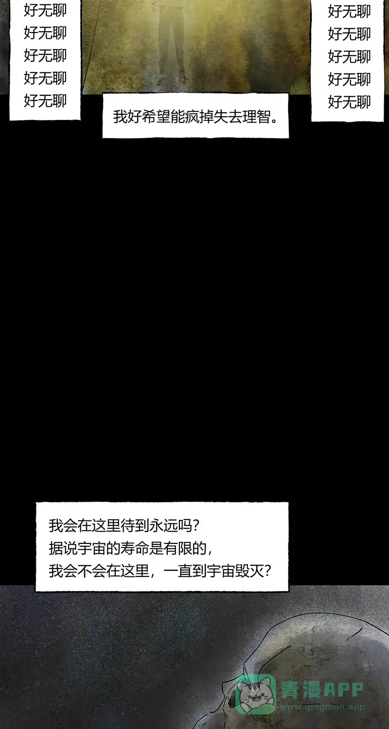 《不可描述》[第48话] 爱的困境（四） 第17页