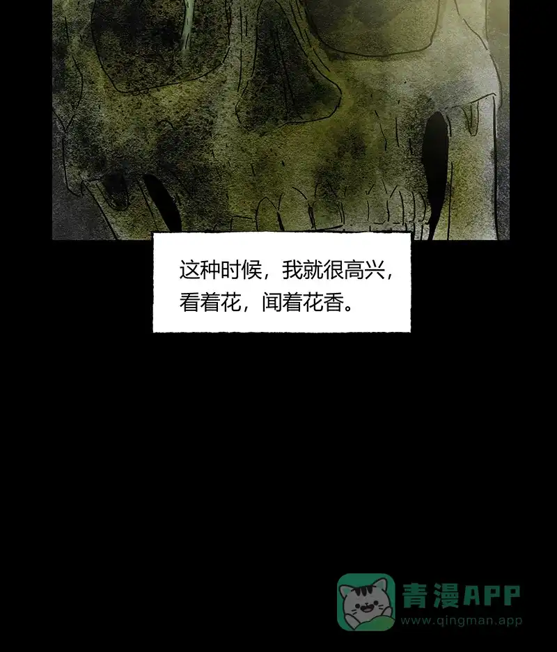 《不可描述》[第48话] 爱的困境（四） 第20页