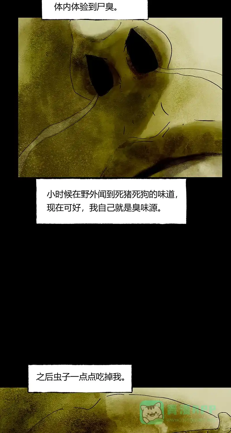 《不可描述》[第48话] 爱的困境（四） 第7页